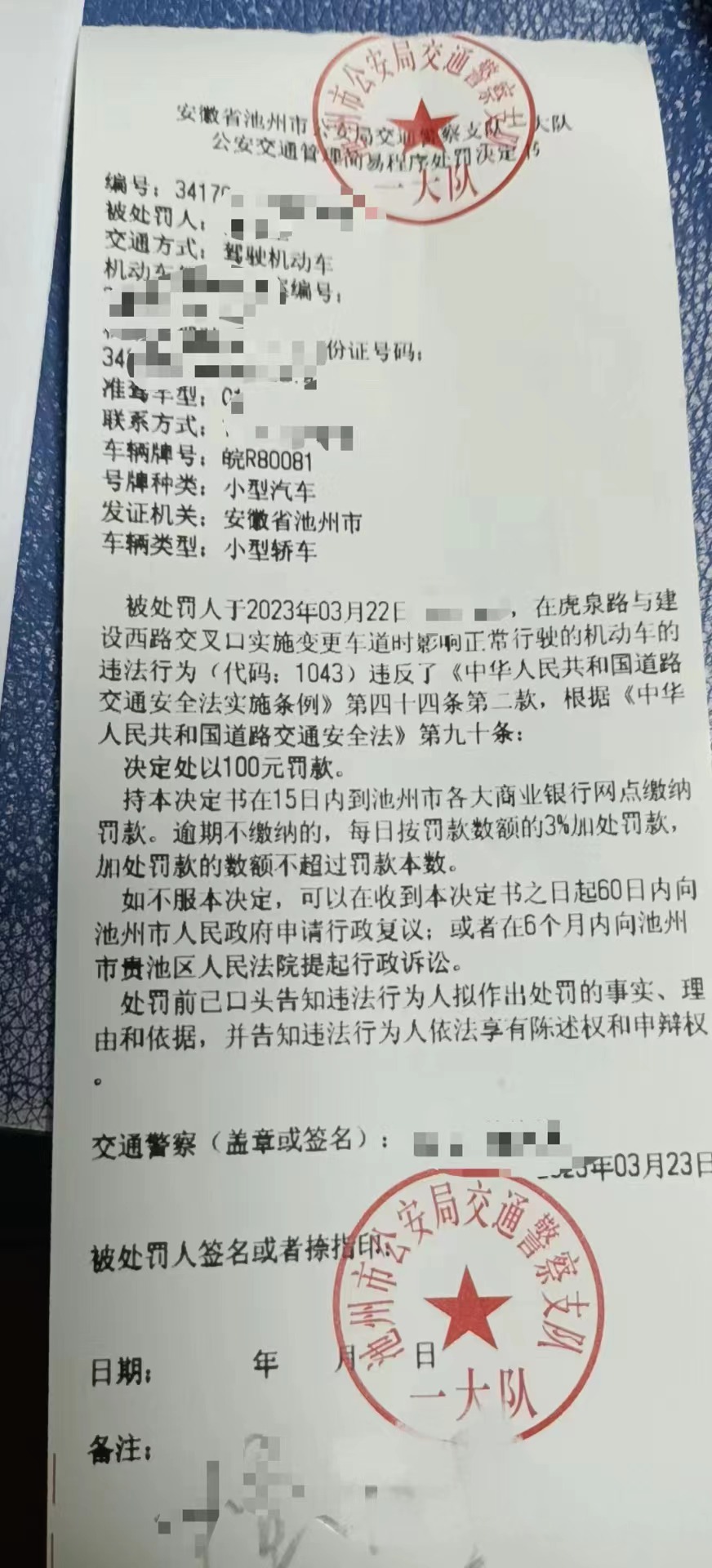3月22日交警面对面罚单.jpg