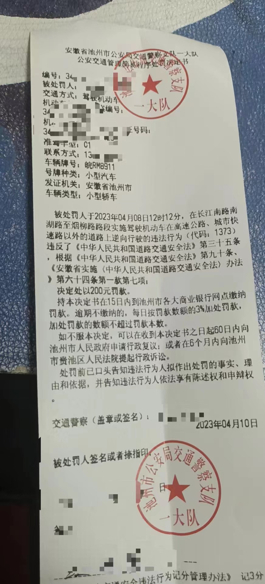 4月10日交警面对面罚单2.jpg