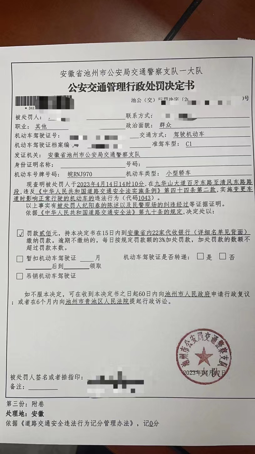 4月17日交警面对面罚单1.jpg