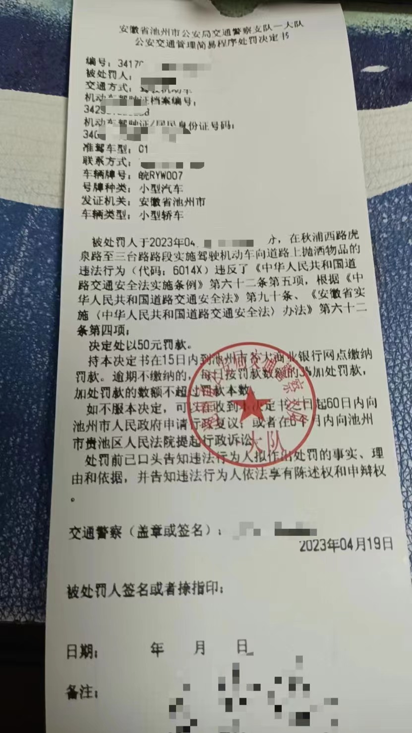 4月19日交警面对面罚单.jpg