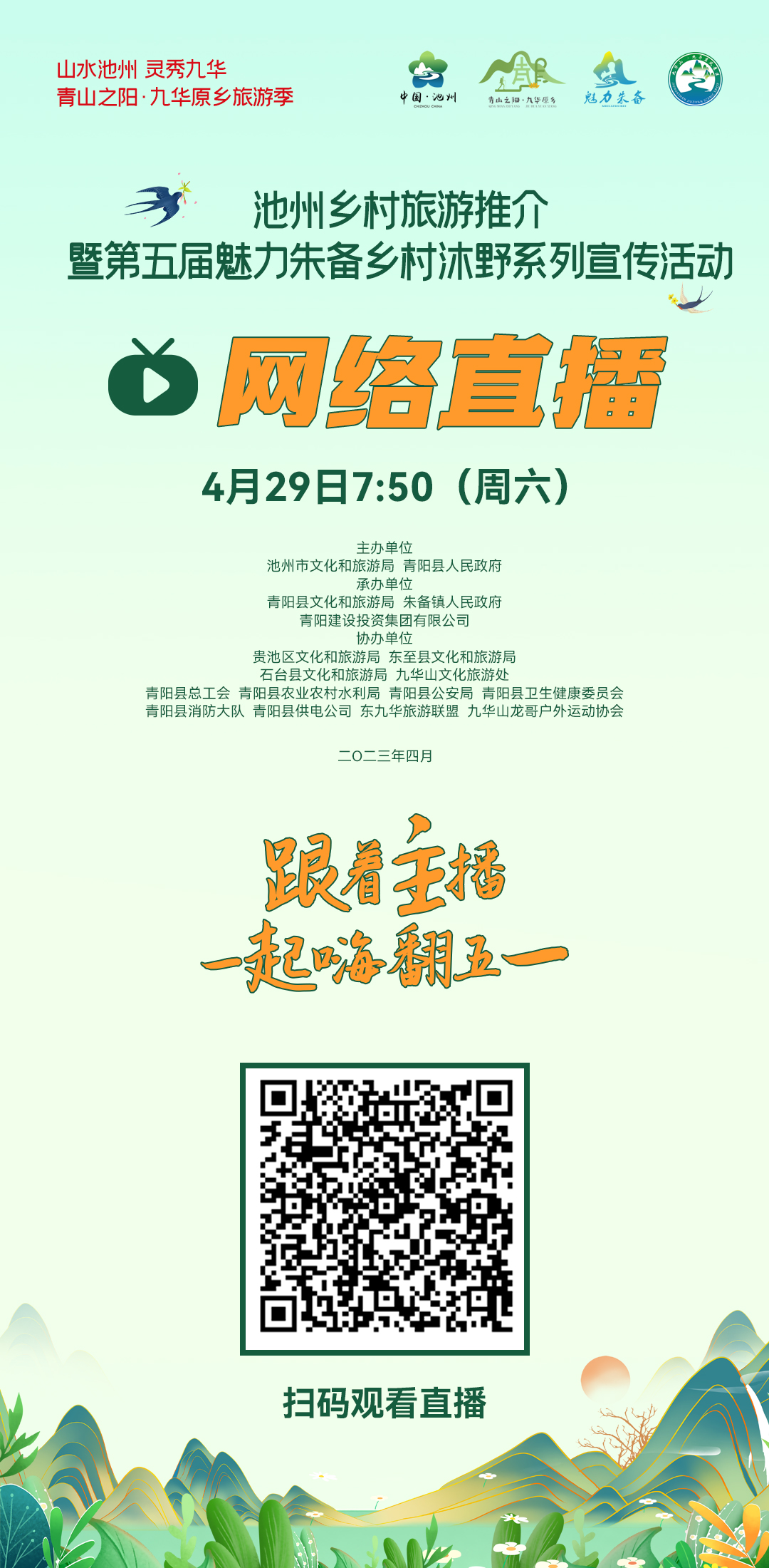 直播主分享海报.jpg