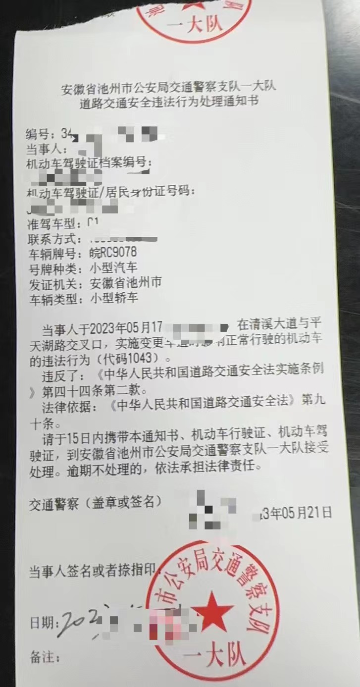 5月17日交警面对面罚单.jpg