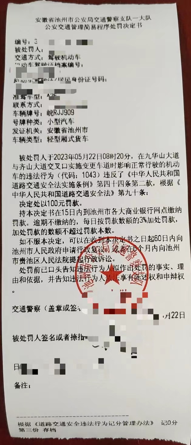 5月22日交警面对面罚单.jpg