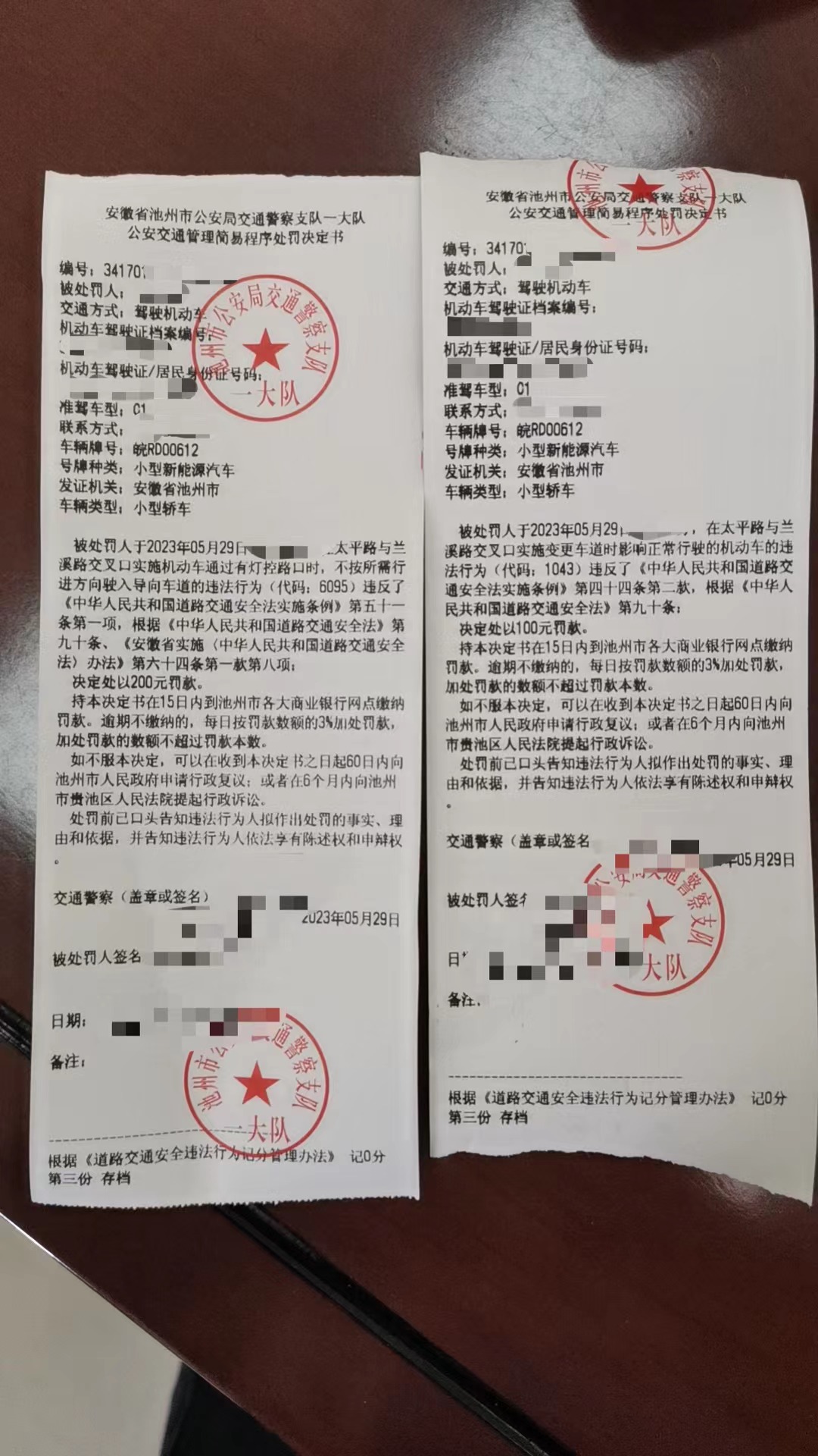 5月29日交警面对面罚单.jpg