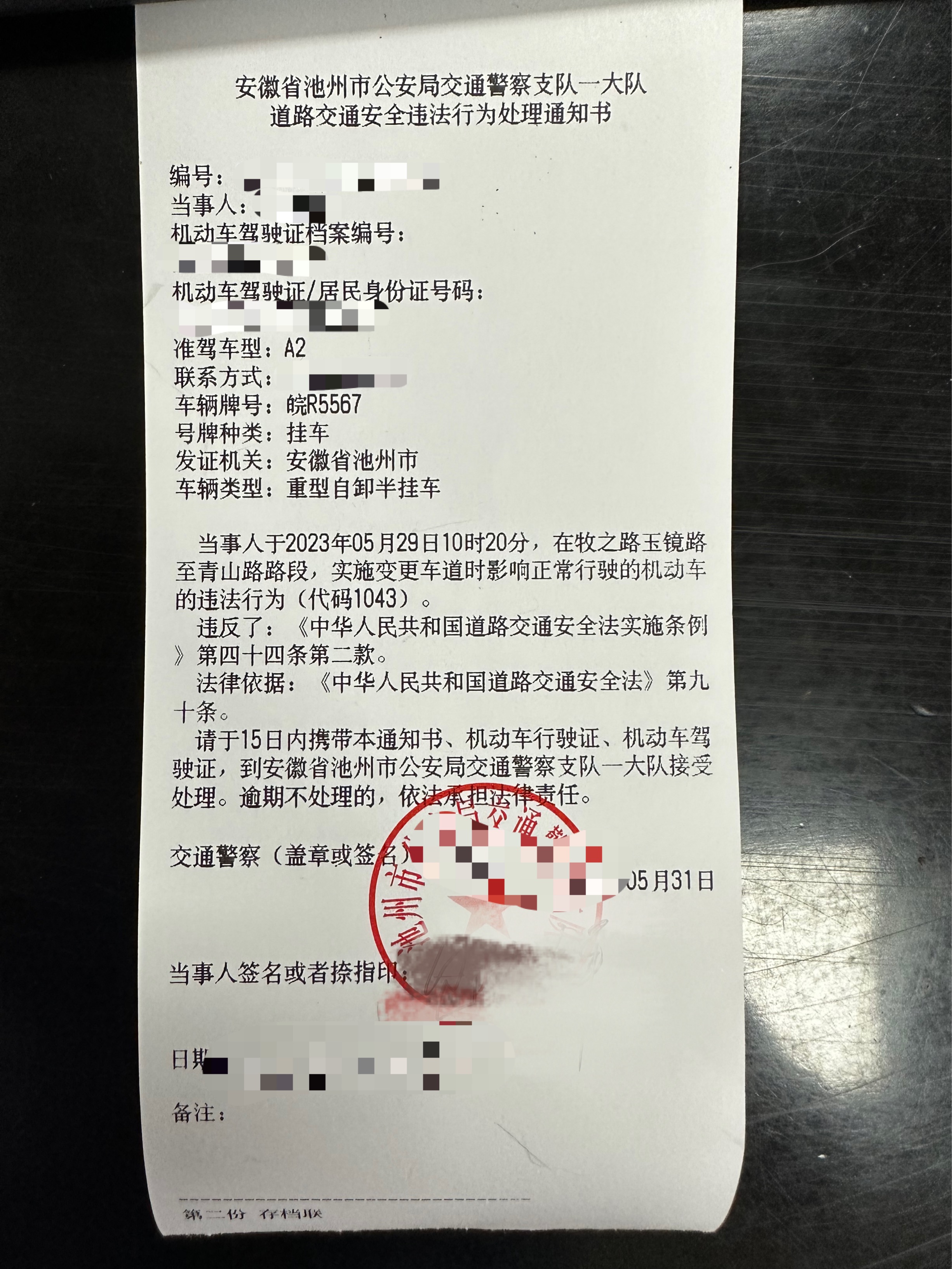 违法处理通知书