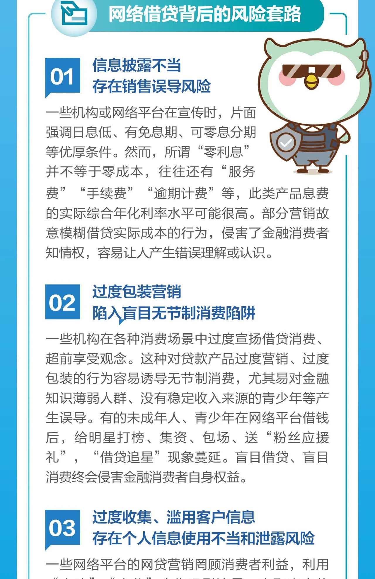 普及金融知识万里行-警惕网络借贷陷阱_03.jpg