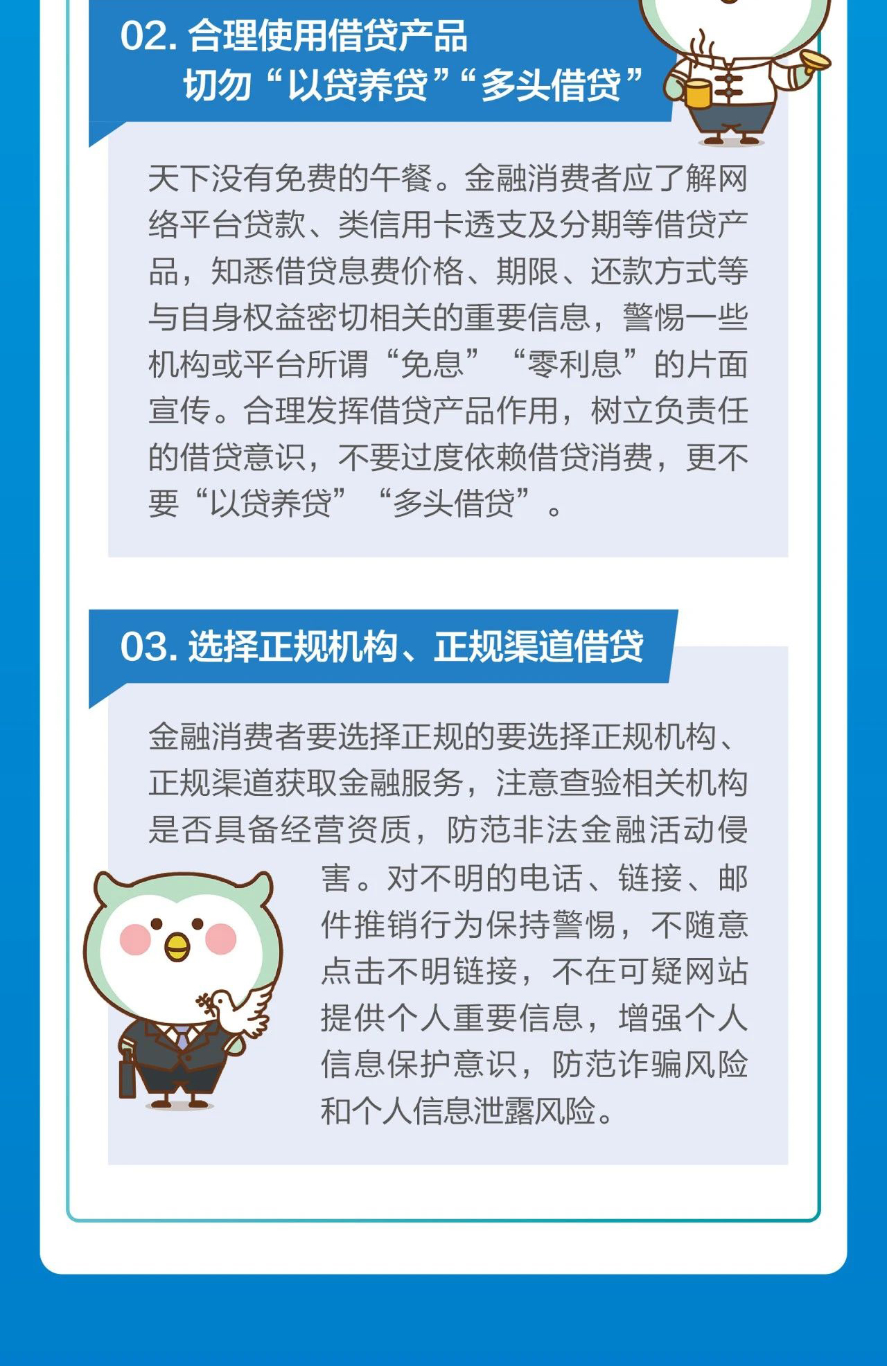 普及金融知识万里行-警惕网络借贷陷阱_05.jpg