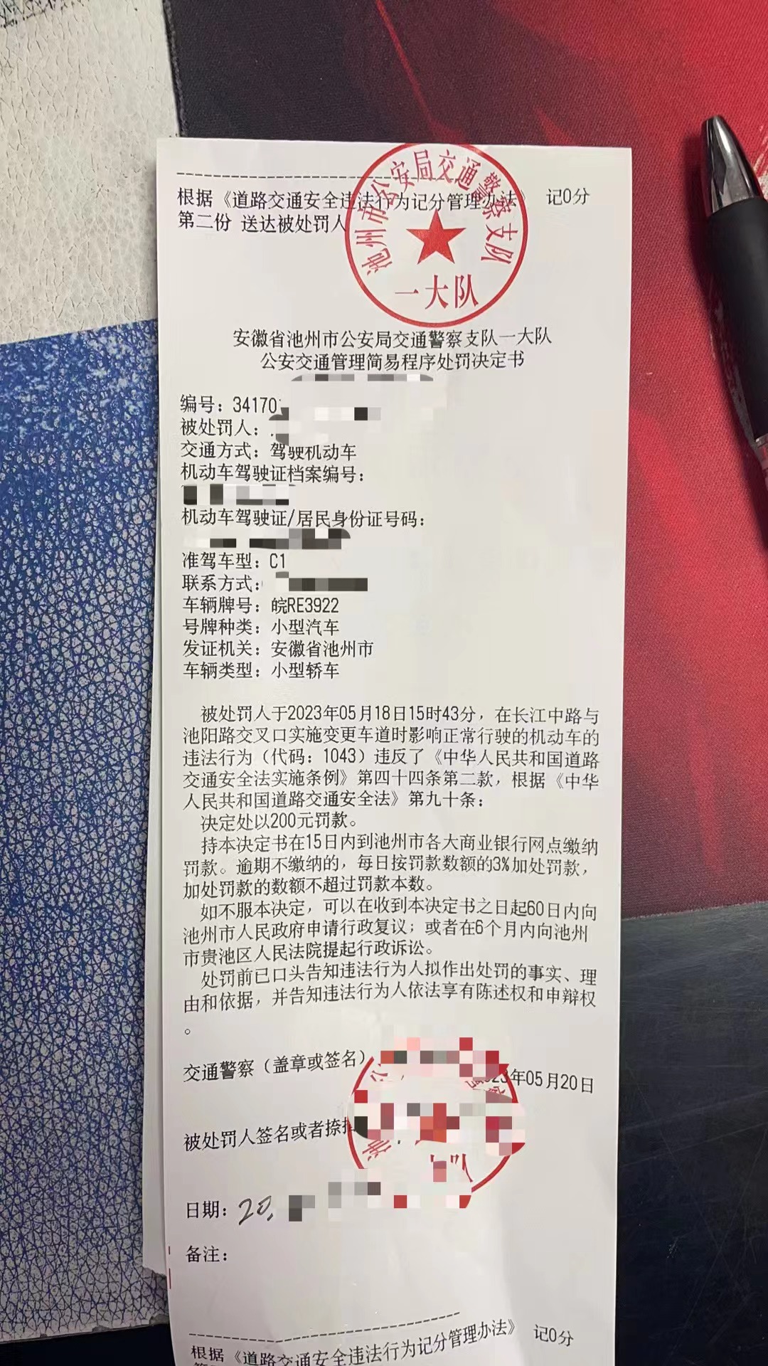 5月19日交警面对面罚单.jpg