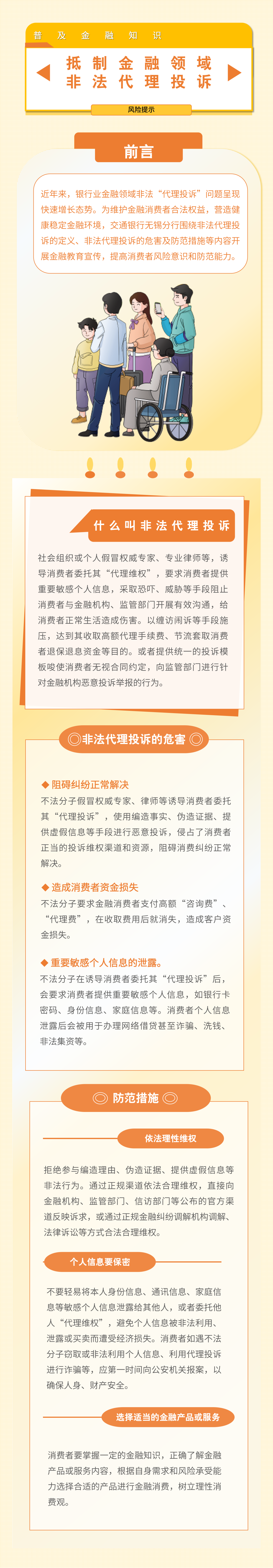 普及金融知识万里行-抵制“非法代理投诉”.png