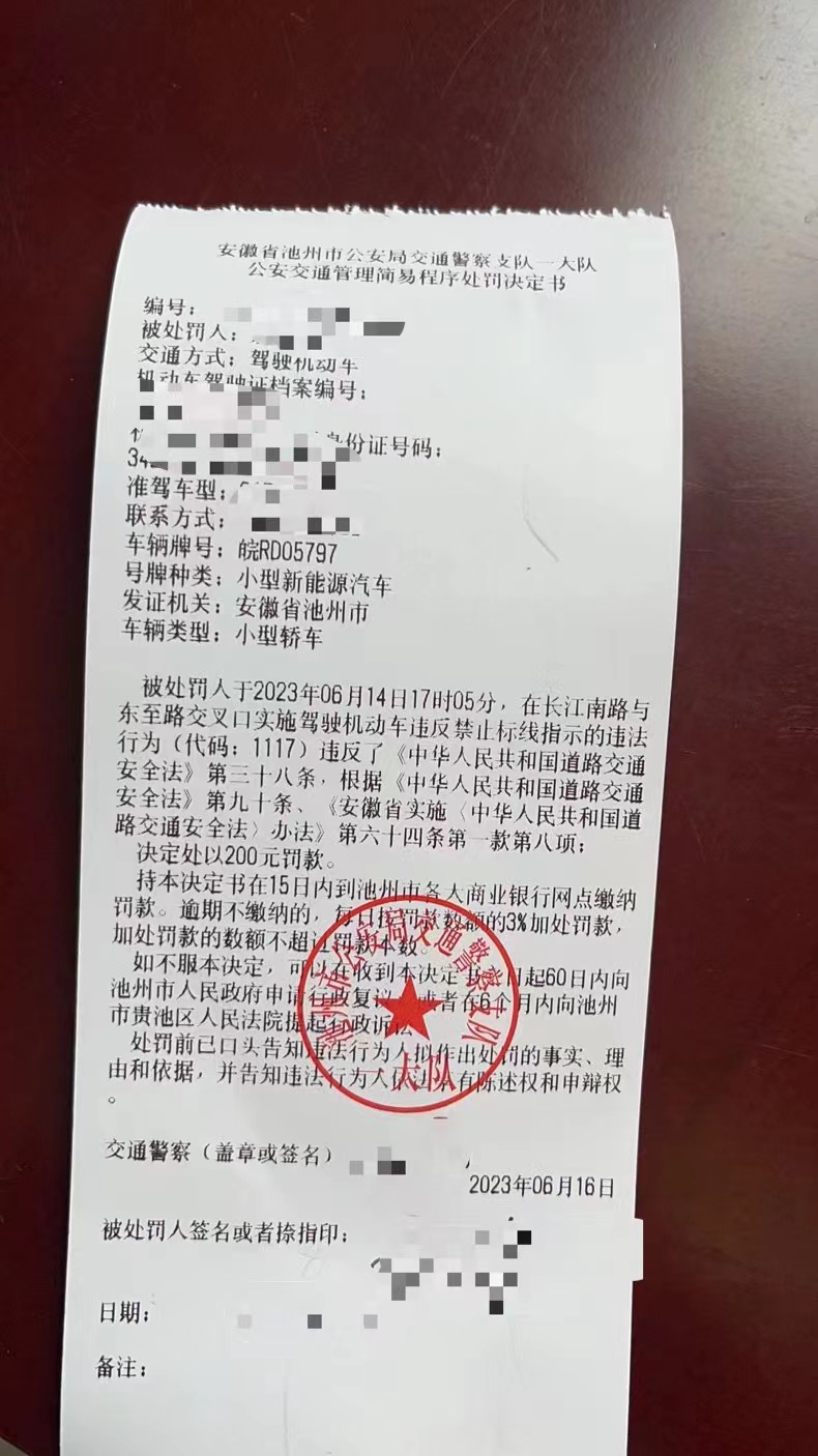 6月14日交警面对面罚单.jpeg