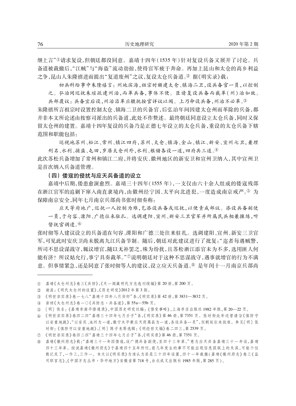 明代安庆、徽州地区兵备道分合演变考论_page-0005.jpg