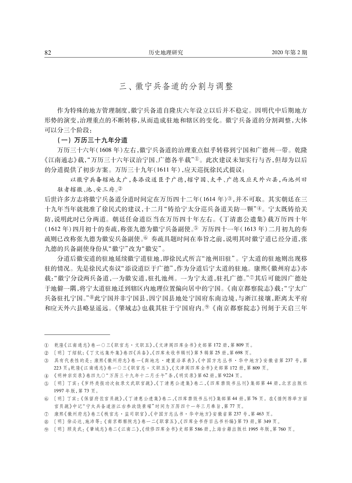 明代安庆、徽州地区兵备道分合演变考论_page-0011.jpg