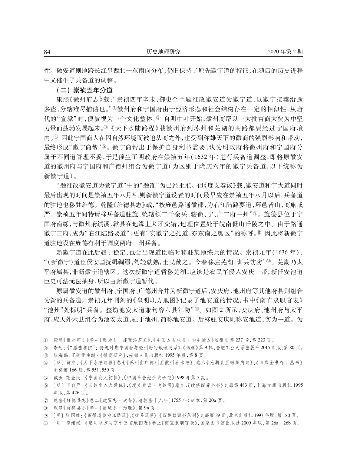 明代安庆、徽州地区兵备道分合演变考论_page-0013.jpg
