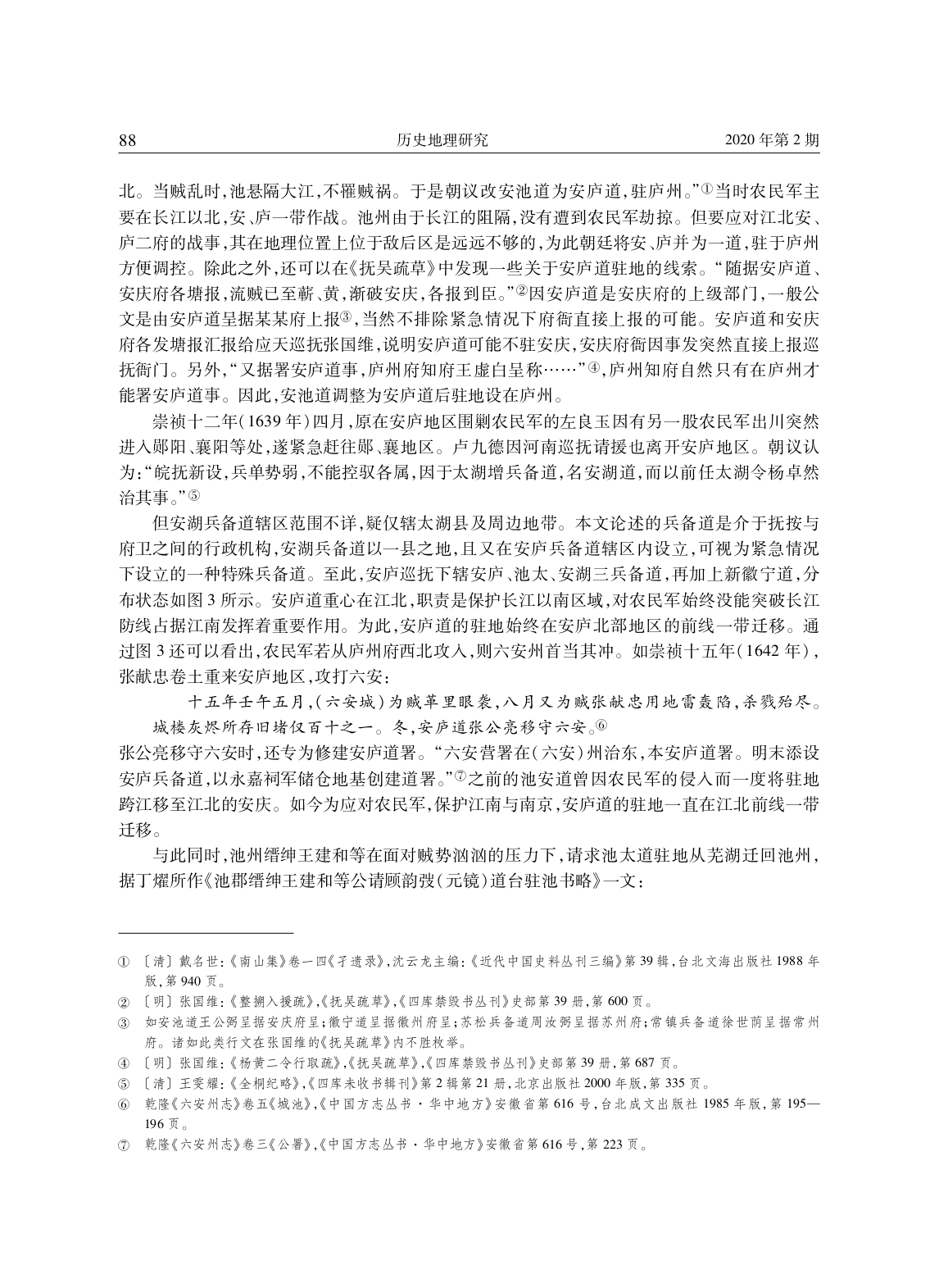 明代安庆、徽州地区兵备道分合演变考论_page-0017.jpg