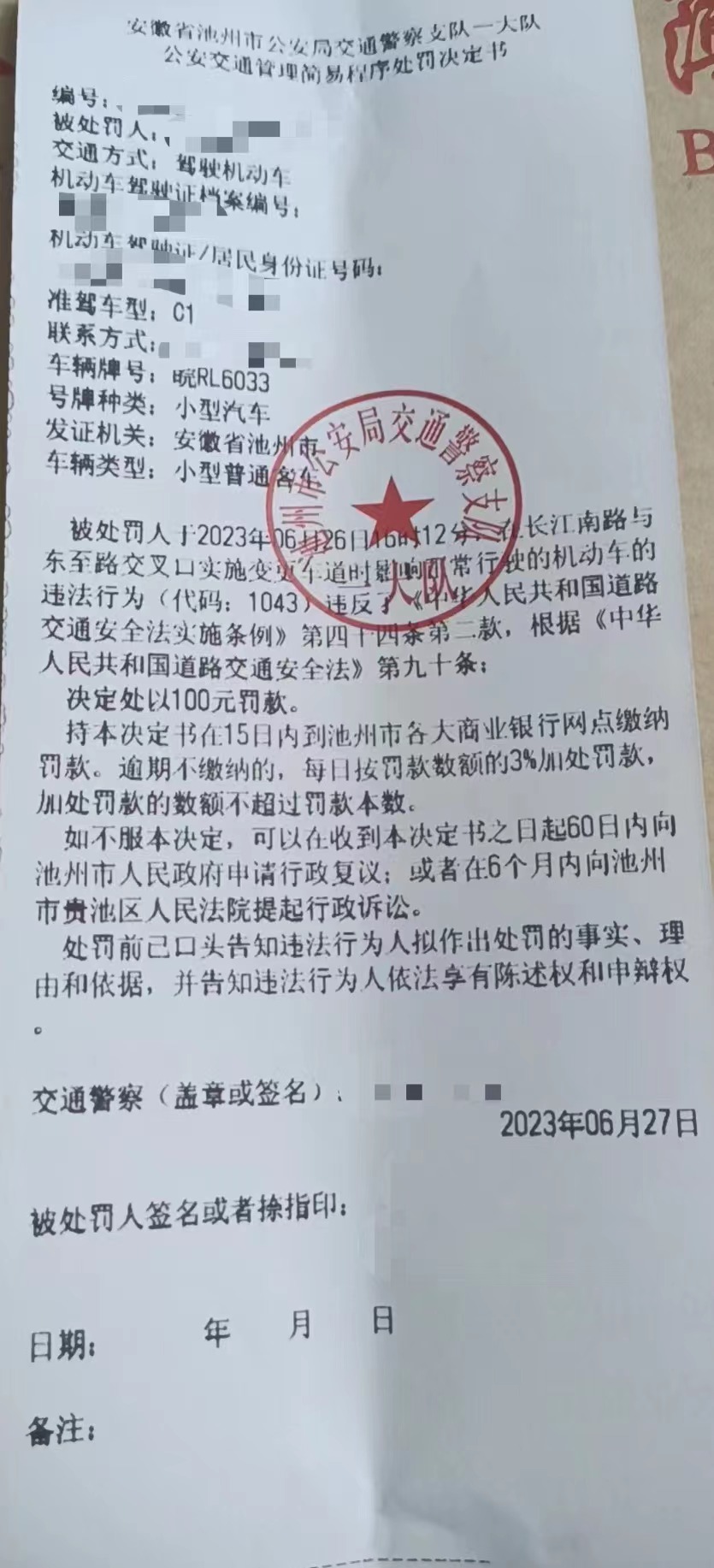 6月27日交警面对面罚单.jpeg