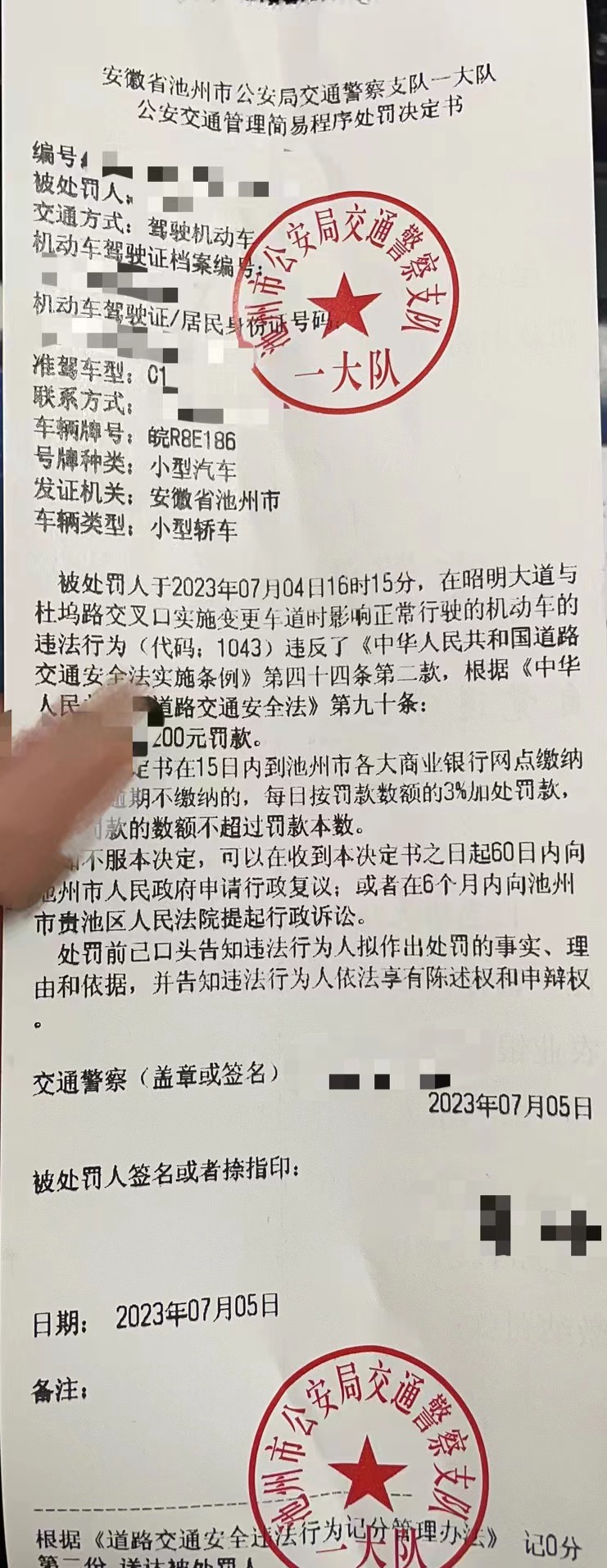 7月4日交警面对面罚单.jpg