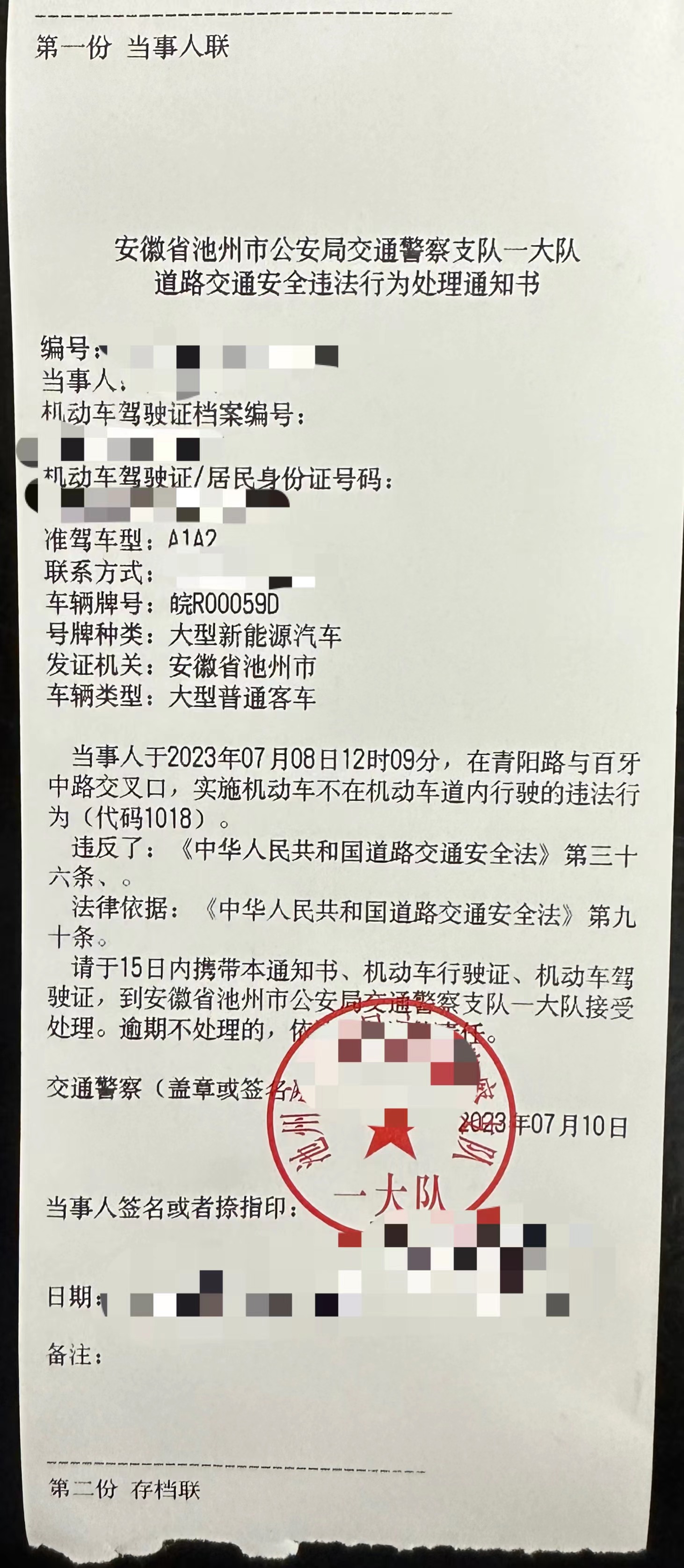 交警面对面罚单.jpg
