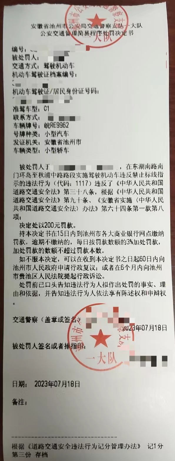 7月15日交警面对面罚单2.jpg