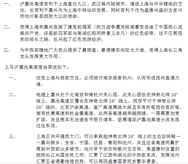 沪嘉池理由.png