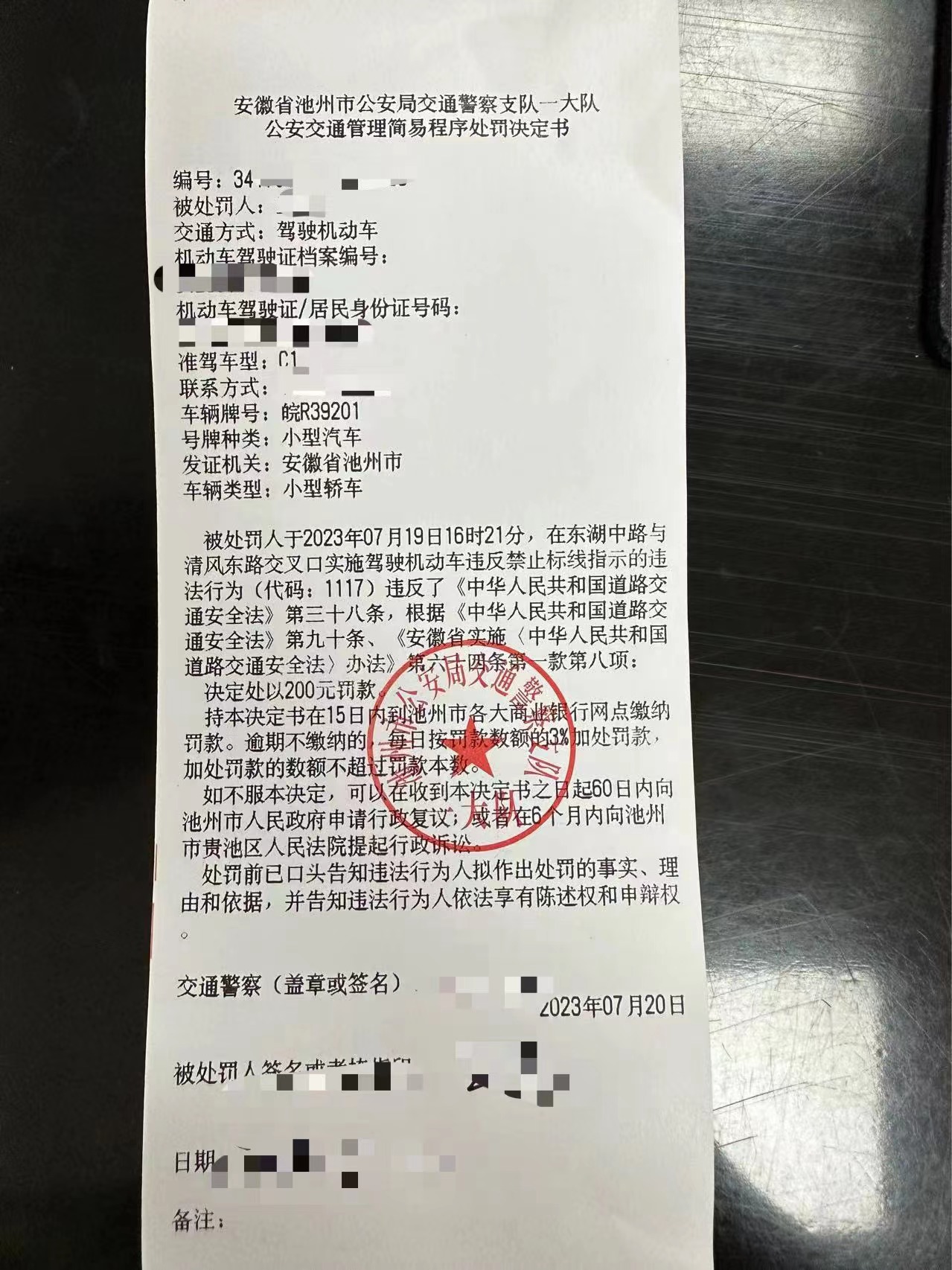 7月19日交警面对面罚单.jpg