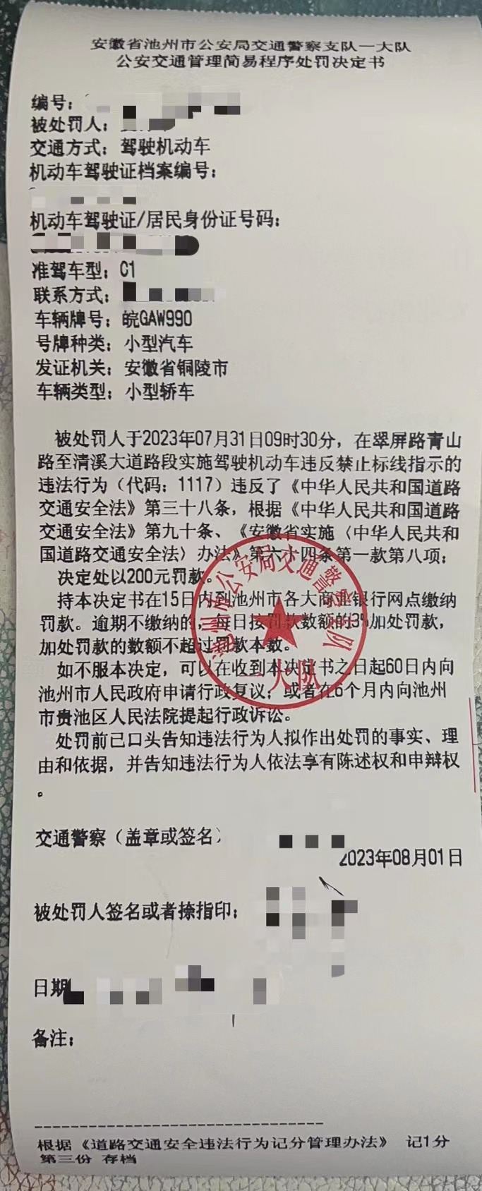 7月31日交警面对面罚单.jpg