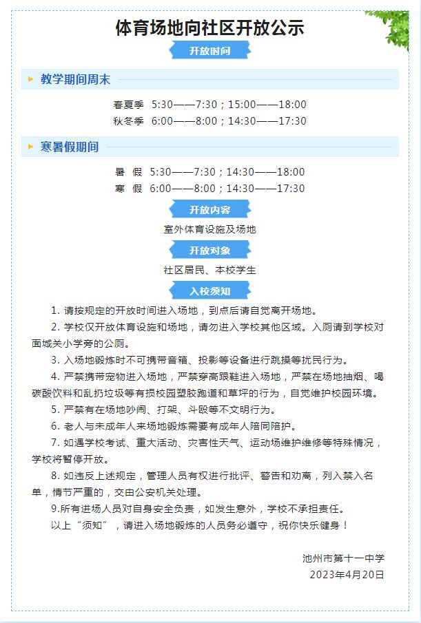 约起来！池州十一中体育场对外开放啦.jpg