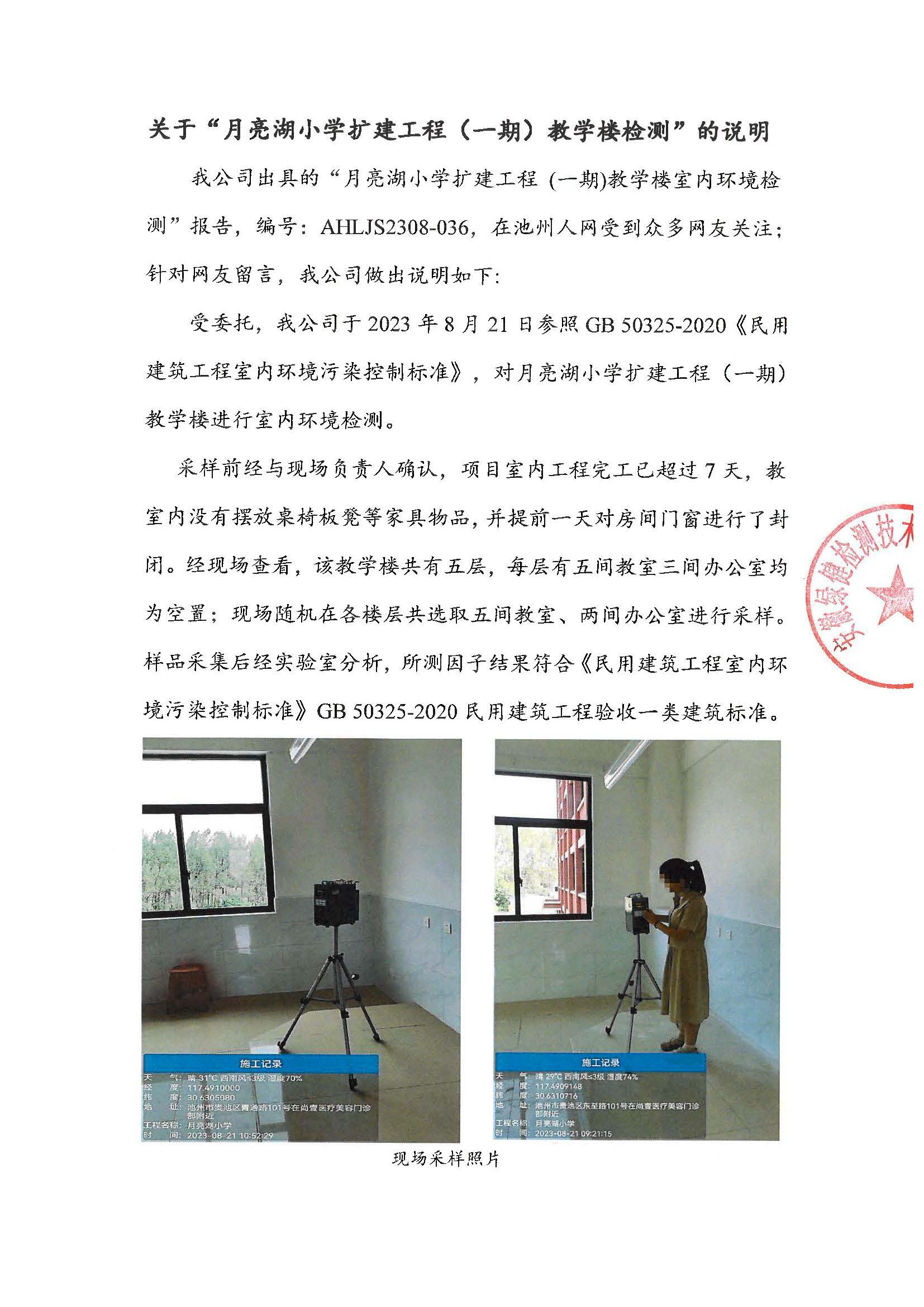 月亮湖小学教学楼检测说明 _页面_1.jpg