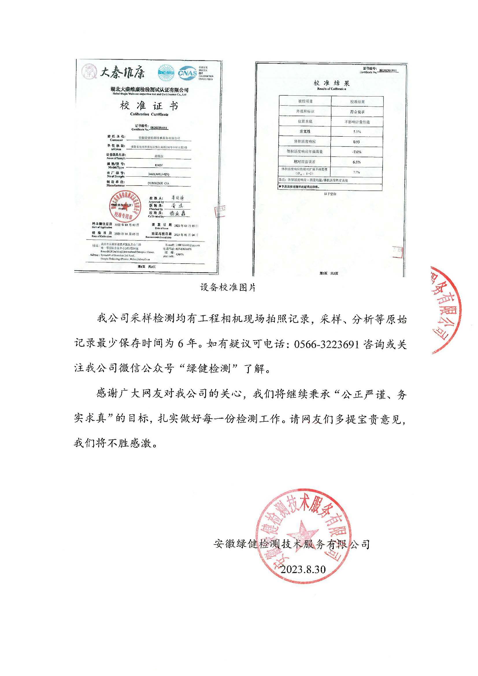 月亮湖小学教学楼检测说明_页面_2.jpg