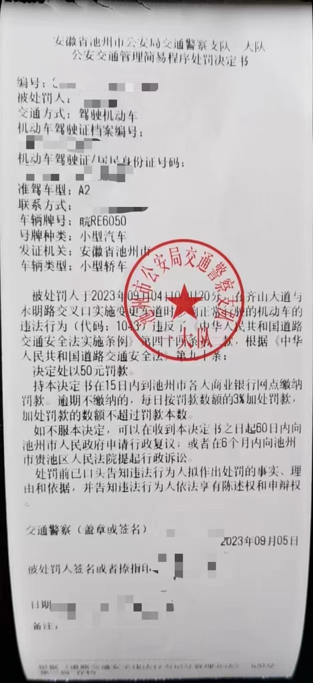 9月5日交警面对面舆情罚单.jpg