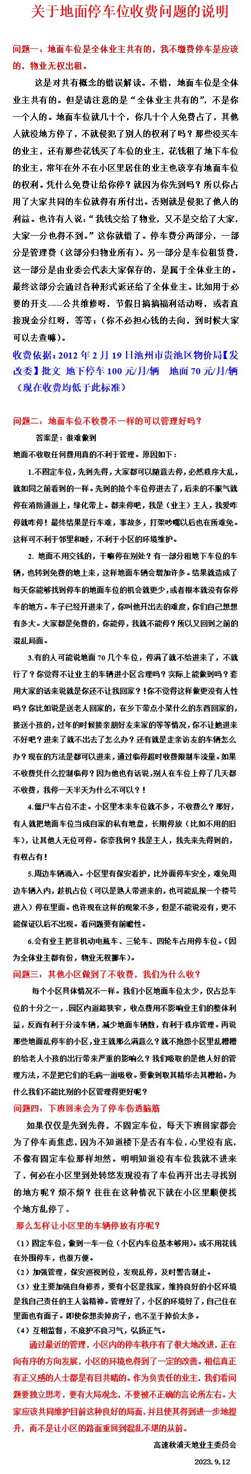 业主委员会证据5.jpeg