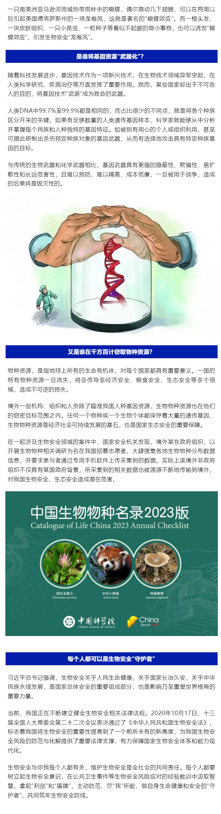 小小基因如何引发生物安全“龙卷风”.png