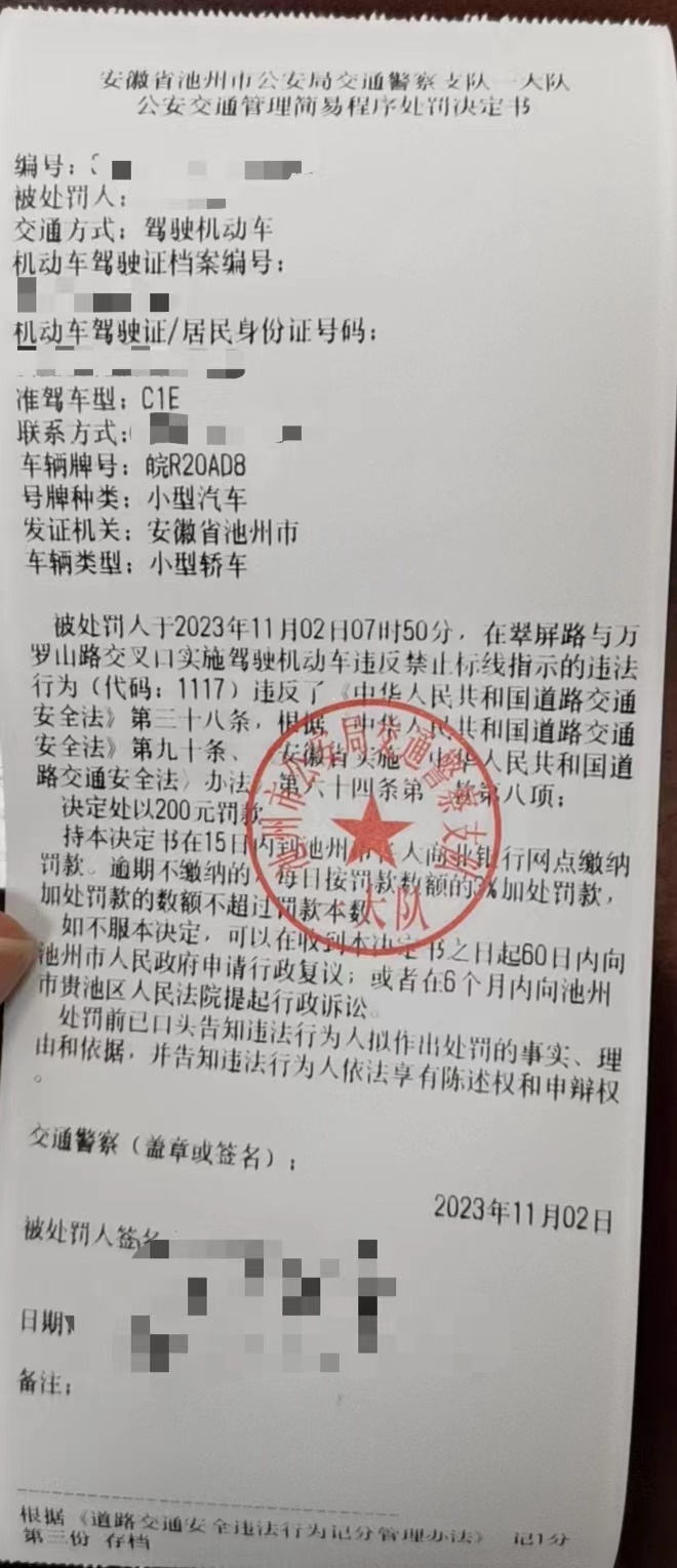 11月2日交警面对面舆情罚单.jpg
