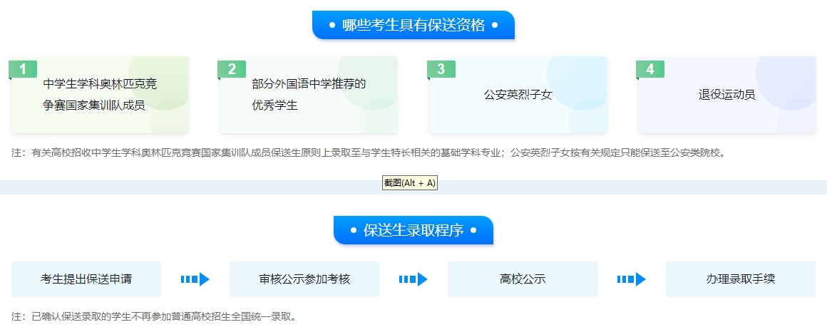 保送生.png