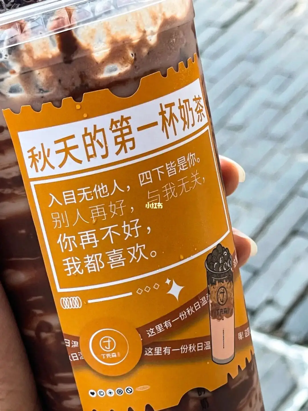 秋天第1杯奶茶.png