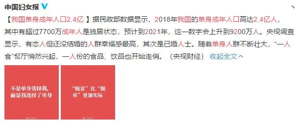 单身2亿4千万人,2018年.png