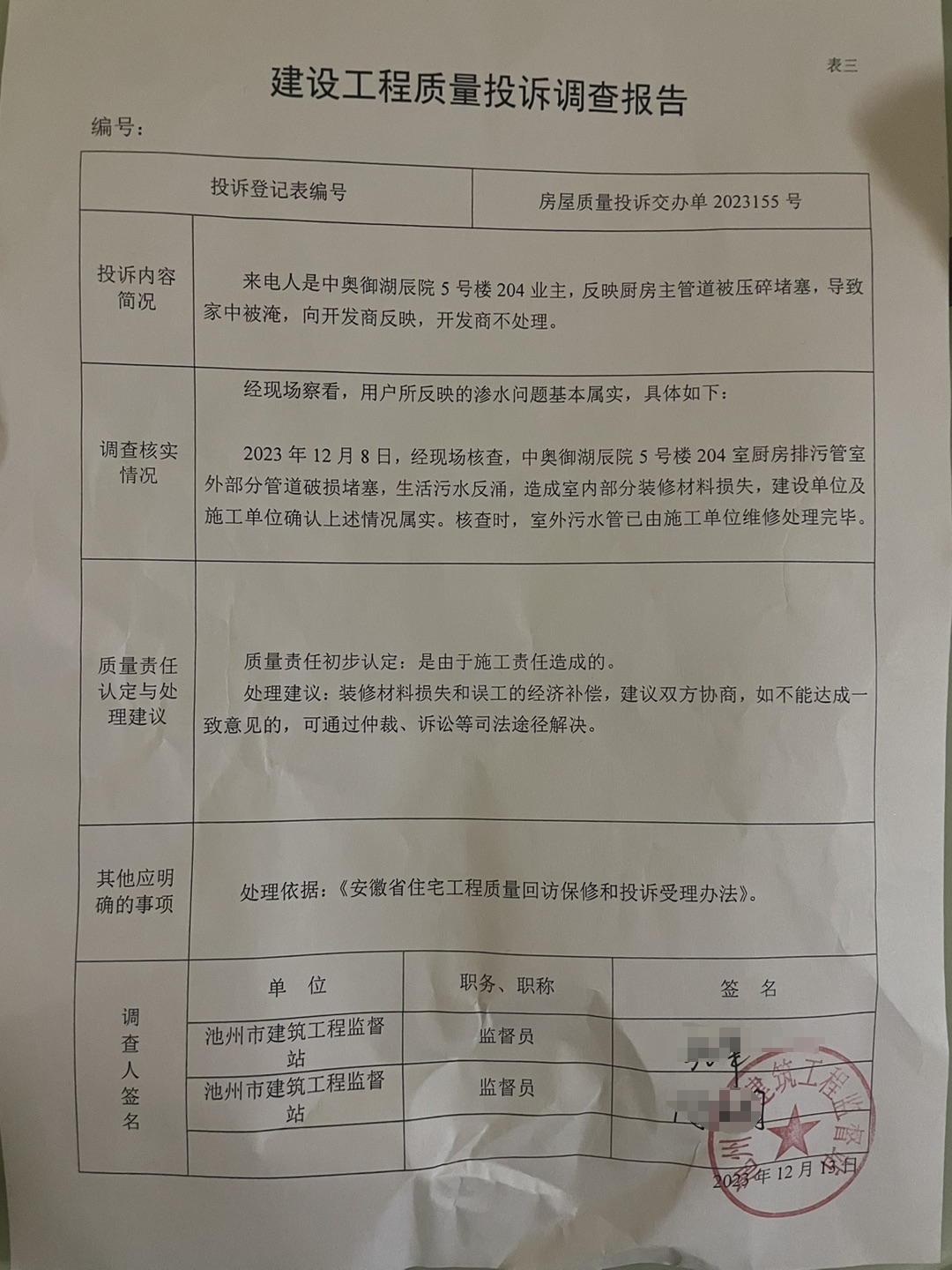 微信图片编辑_20231213185636.jpg