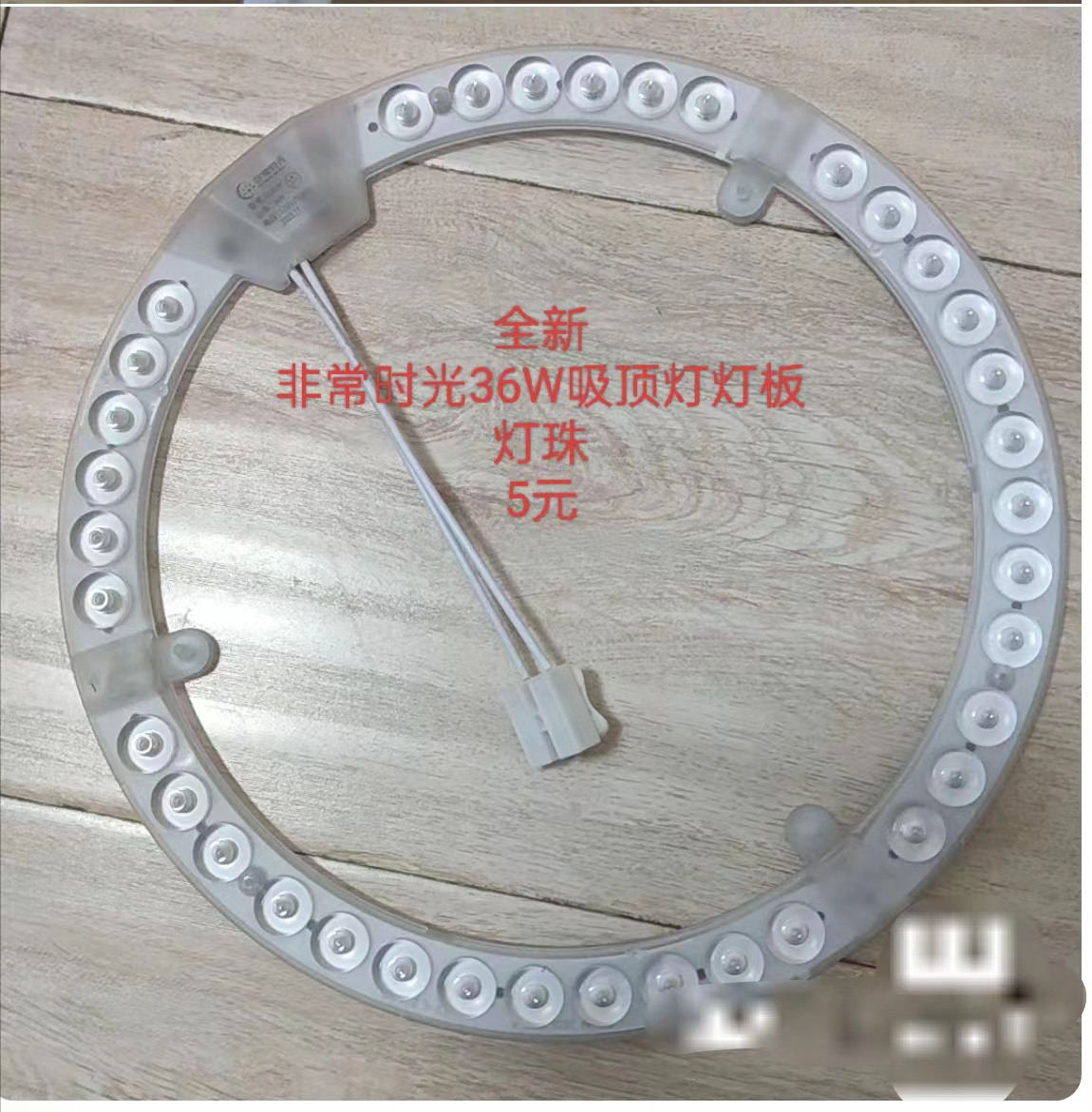 5元全新36W