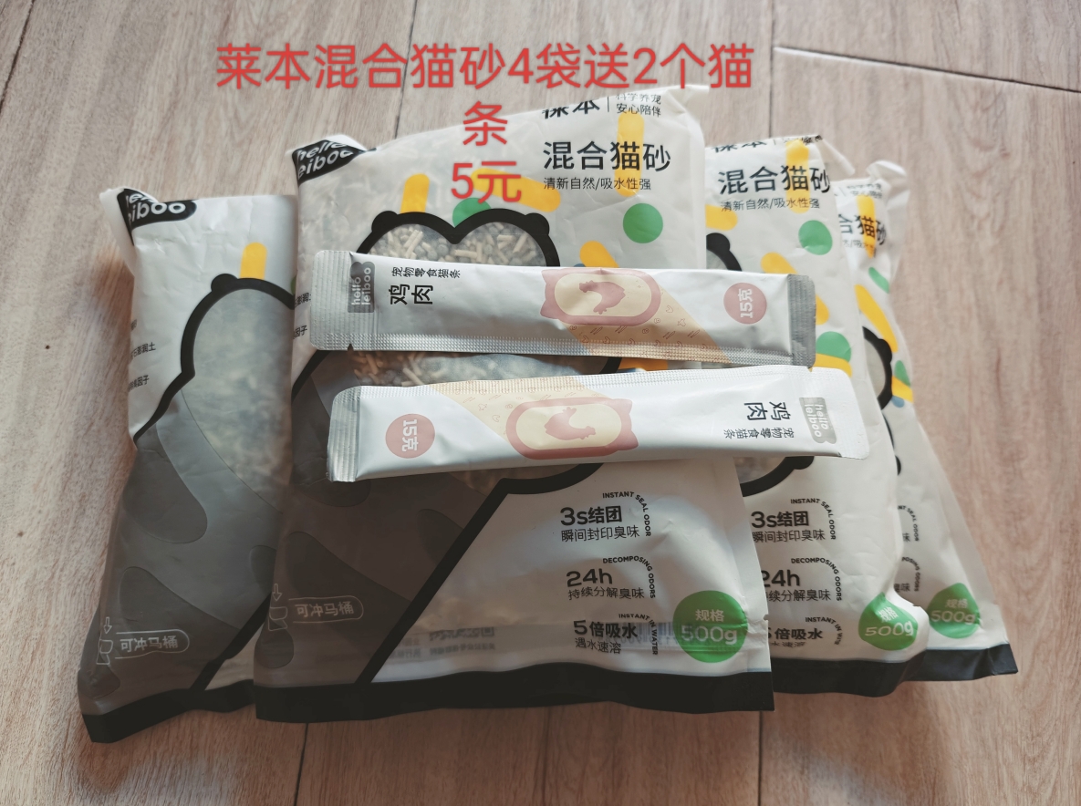 未拆猫砂5元