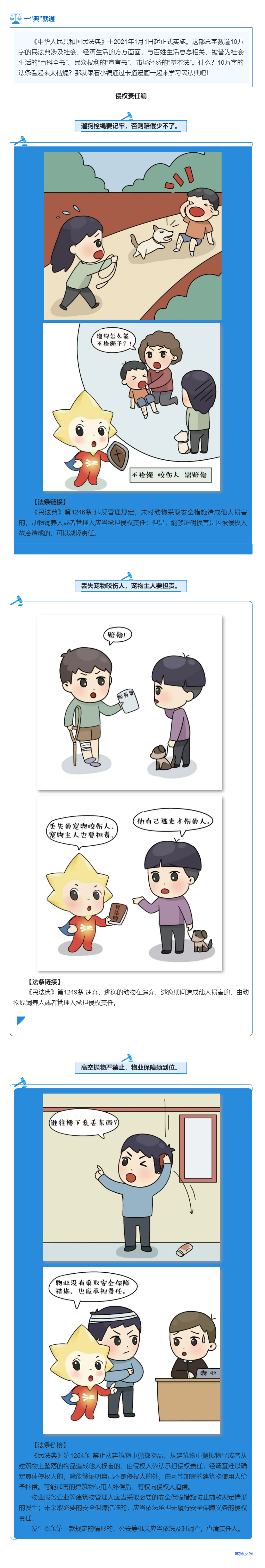 民法典宣传月｜民法典系列漫画「侵权责任编」.png