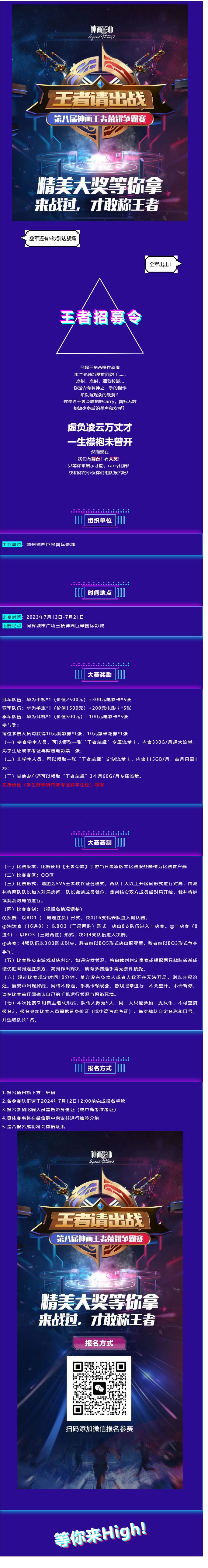 第八届神画王者荣耀争霸赛招募令!等你来挑战_.png