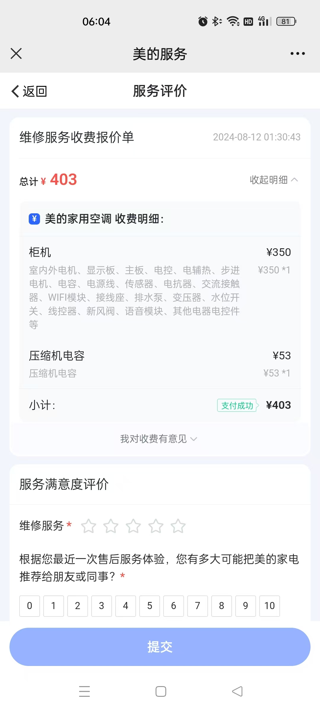 美的空调维修收费.jpg