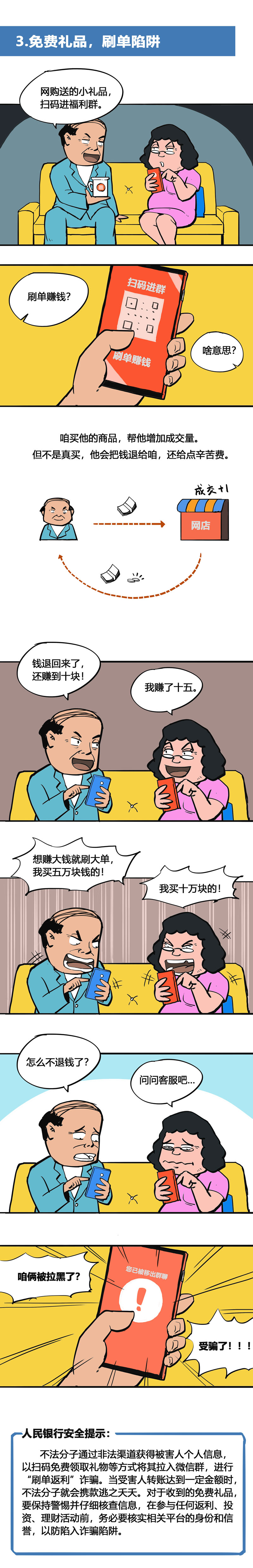 免费礼品陷阱.jpg