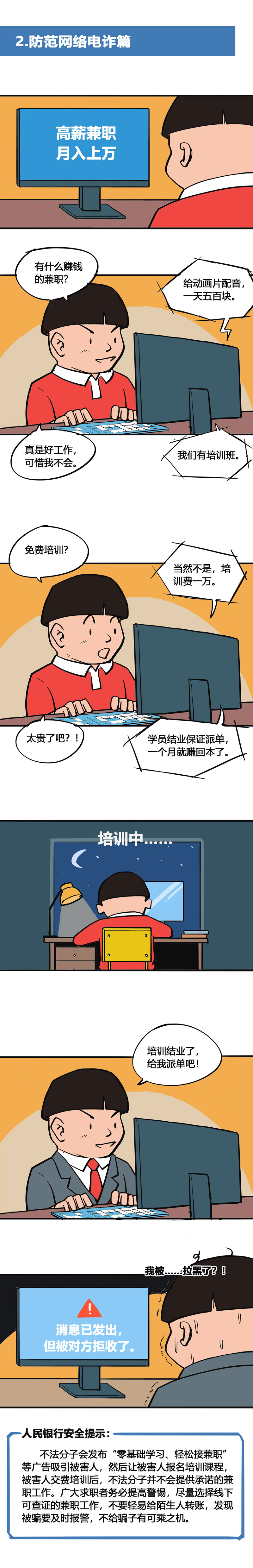 防范网络电诈.jpg