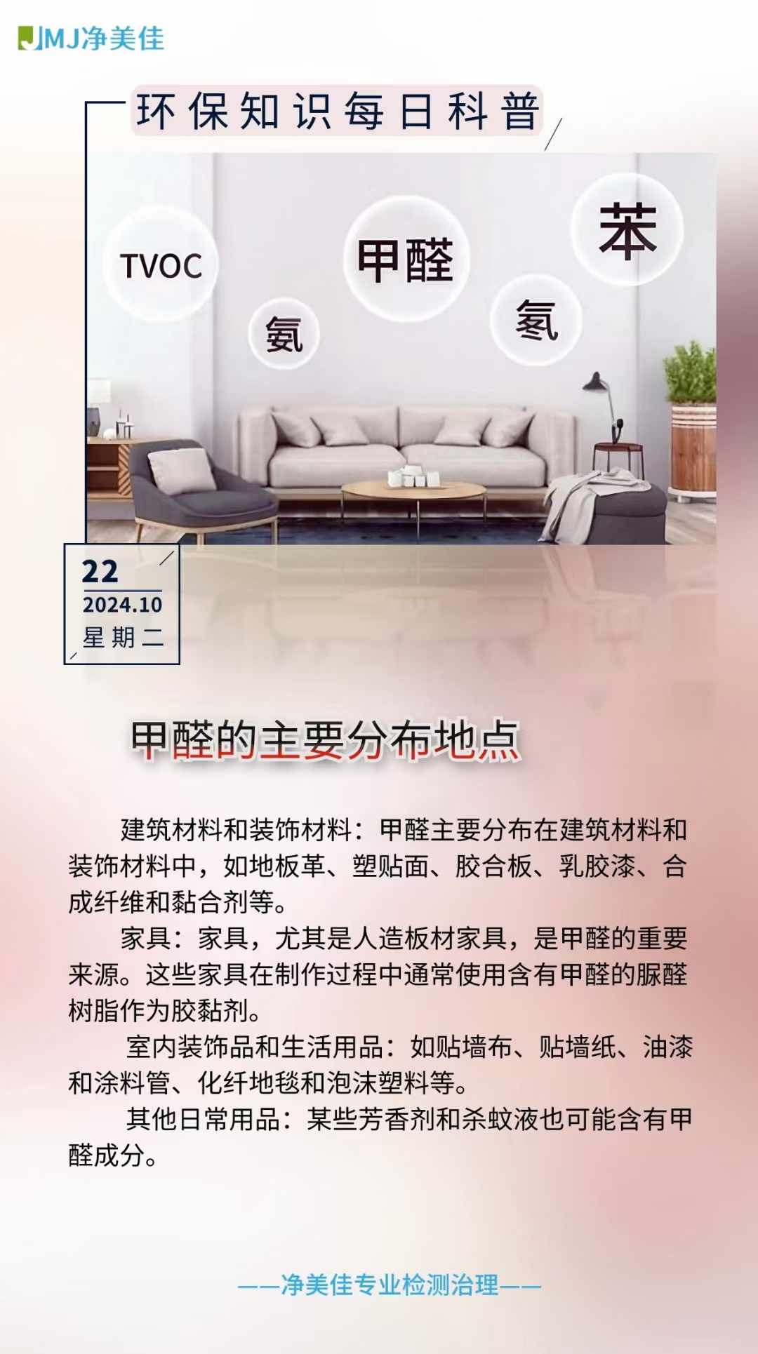 净美佳 环保科普