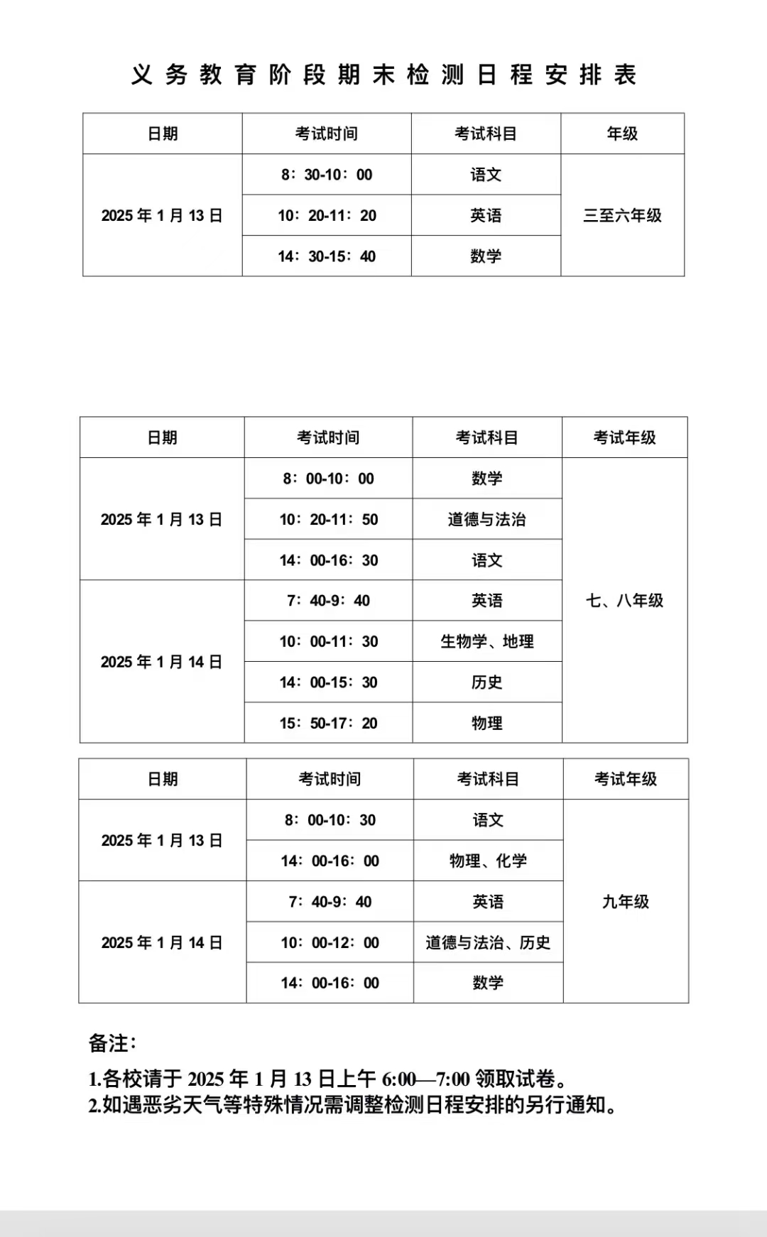 2024年考试时间安排