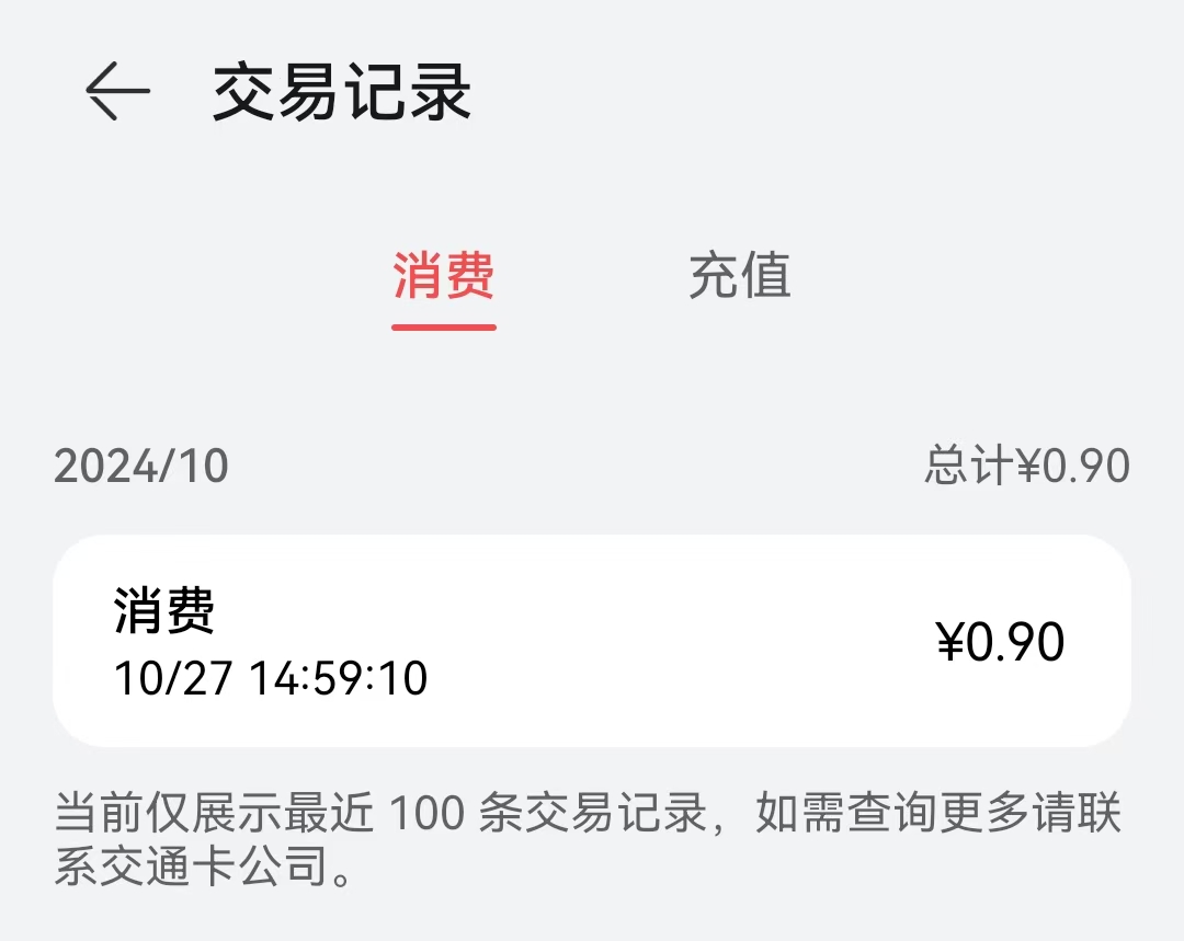 7路公交车重复扣费1.jpg