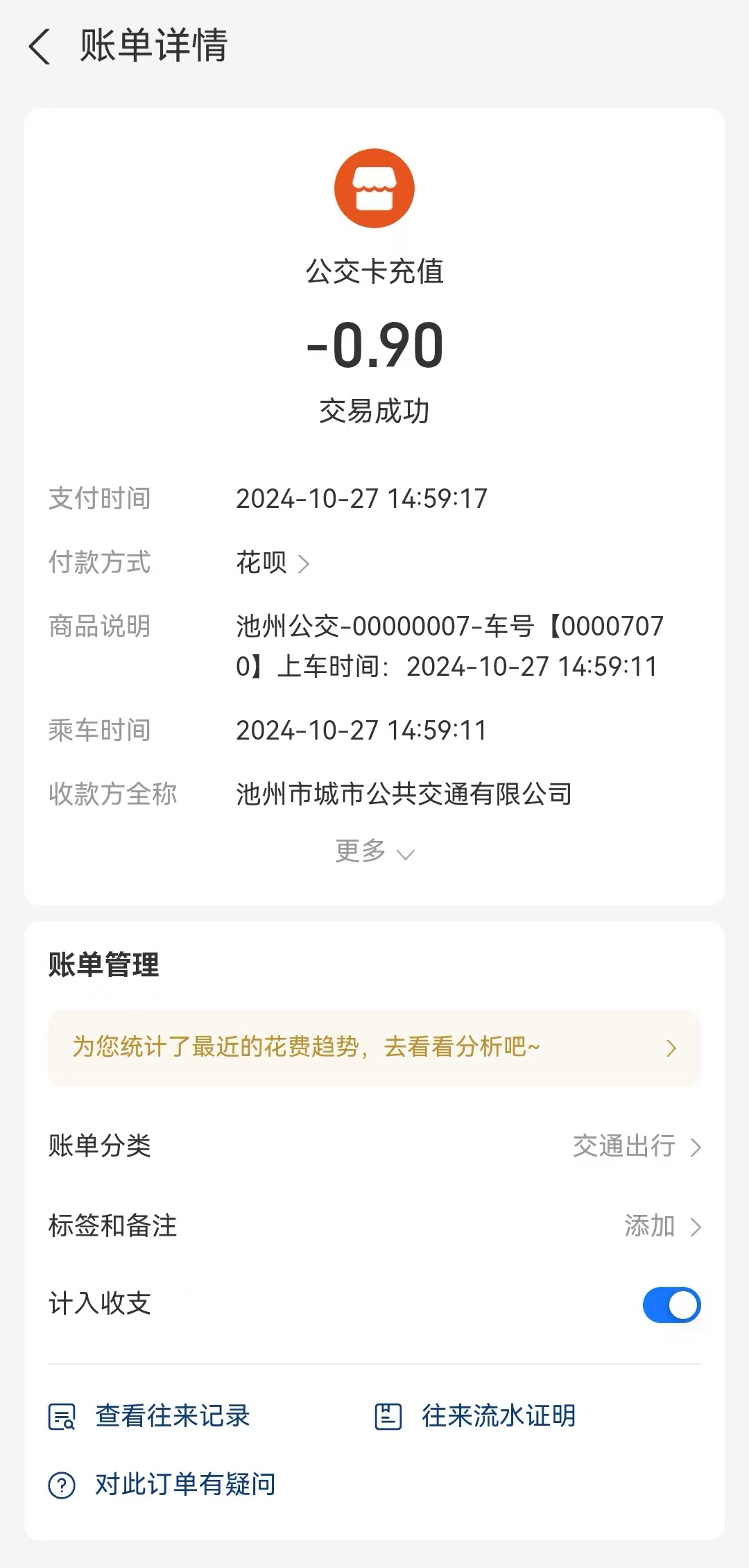 7路公交车重复扣费2.jpg