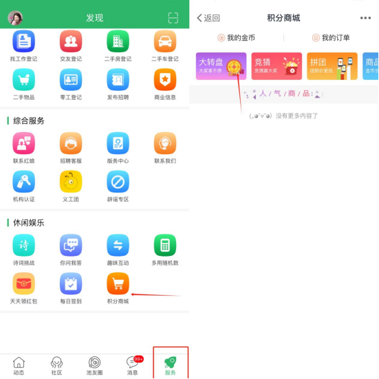 查找积分商城路径.png