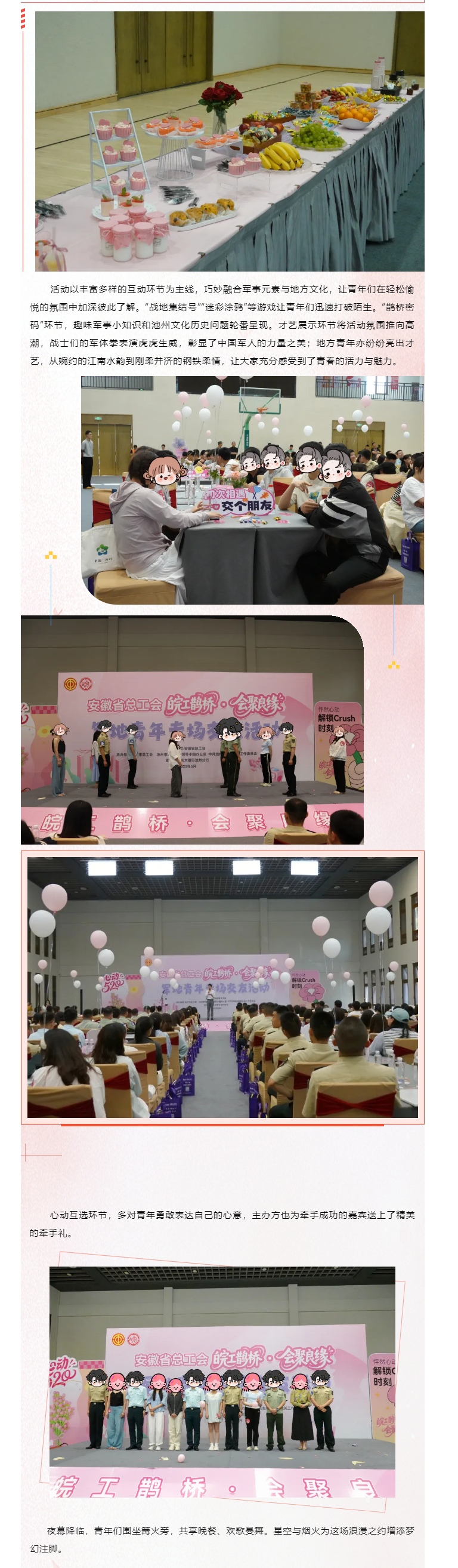 总工会军地青年专场交友活动在池州成功举办.png