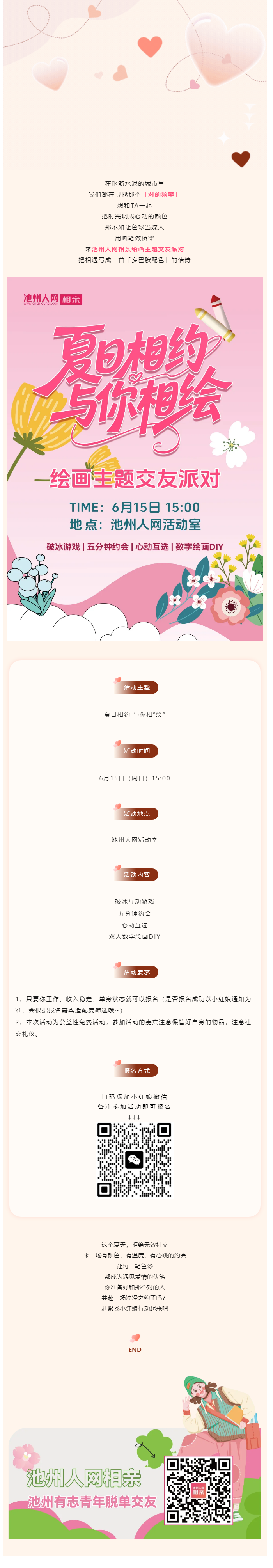 【夏日相约 与你相“绘”】绘画主题交友派对甜蜜来袭！名额有限速戳！.png